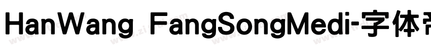 HanWang FangSongMedi字体转换